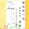 「貴志康一氏　渡欧告別演奏会」　　朝日会館　（1932.6）