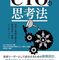 CTOの思考法を読んでいる