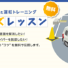 タイムズの無料駐車レッスンを受講してみた