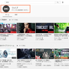 YouTube Liveのライブ配信を検索・視聴する方法