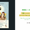 「新しいムーブメントは、リバイバルとともに生まれる」