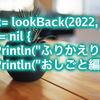 【雑記】2022年を振り返る【おしごと編】