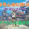【ブルプロ】「夢見心地な渡り鳥」マンスリーイベント紹介！