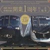 相模鉄道・東急電鉄　　「相鉄・東急新横浜線開業１周年記念入場券」