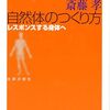四股立ち／『自然体のつくり方　レスポンスする身体へ』斎藤孝