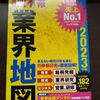 ２０２３年大発会【会社四季報業界地図を購入】