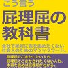 得意な屁理屈では何も解決しないこと