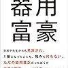 PDCA日記 / Diary Vol. 806「最大の弱点は諦めること」/ "The biggest weakness is to give up"