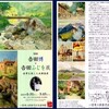 吉田博・ふじを展