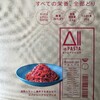 完全食レビュー④　日清食品　All-in PASTA　完熟トマトに唐辛子をきかせたスパイシーアラビアータ