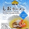 ［21/04/29］ウチで TV しおラーメン(袋麺) １４７－８＋税／５円(MaxValu)