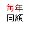 【電卓＋簿記】費用の繰延べ 毎年同額問題(日商3級精算表問題を電卓でラクに解く方法)【日商3級】