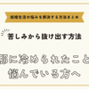 旦那に冷められたことに悩んでいる方へ【悩みを解決する方法まとめ】