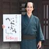 横浜流星「めちゃくちゃ『べらぼう』でした」炎天下での火事シーン　２５年大河