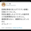 コロナワクチン（×副反応→◎副作用、有害事象）ツイート集⑨拡散中「東京イルミナティーカード」