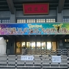 レキシ武道館ライブ2017に行ってきました！（10月10日）感想