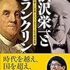 【読書】ベンジャミン・フランクリンの13徳を学んだので自分の習慣を見直した話