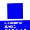 【読書】芳沢 光雄 『数学的思考法』