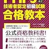 ［書籍］PHP公式資格教科書 PHP5技術者認定初級試験合格教本