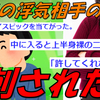 彼氏の浮気相手の男に刺された話