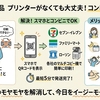 amazon返品ラベルを印刷！コンビニでのやり方｜プリンターなし