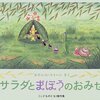 『やなぎむらのおなはし』シリーズ