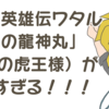 32年前のアニメの続編・・・そんなものに・・・ｸﾏｰ!!