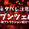 《ディズニー最新！》ラプンツェルアトラクション全公開☆ディズニーシー　ディズニー　オリエンタルランド　遊園地　ディズニーリゾート　新アトラクション　ディズニーランド　千葉県
