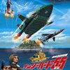 サンダーバード55 - THUNDERBIRDS GOGO