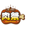 阪神甲子園 | 丼・肉・粉もんの三大祭りが集結！？阪神甲子園球場 外周フードイベント第二弾～第四弾が開催！2025年4月18日(金)から！