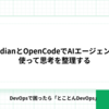 ObsidianとOpenCodeでAIエージェントを使って思考を整理する