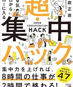 宇宙からの電波を活用して集中力アップ！