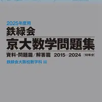 数学を極める - 参考書でDIY