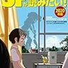 『SFが読みたい！　2020年版』の国内篇・海外篇アンケート、「2020年のわたし」に寄稿