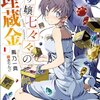 なぜ「龍ヶ嬢七々々の埋蔵金」はノイタミナなのか？