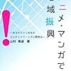 地方はなぜ活性化しないのか？