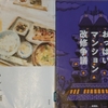 【読書感想】原田ひ香