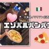 リーズナブルで美味しい！札幌駅近、北海道イタリアン居酒屋【エゾバルバンバン】