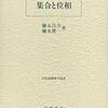 公理的集合論における自然数の存在(その 13・最終回)