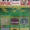 マイコンBASICマガジン 1982年11月号