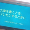 文章を書くとき、プレゼンするときに気をつけるべき たった1つのこと 