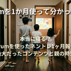 【実践1ヶ月】寝かしつけプロジェクターAstrum（アストラム）で、我が家の夜はこう変わった！寝るまでの時間をリアル計測【PR】