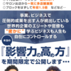 日本人は知らない、どんな目標もアッサリ叶う魔法の操縦法