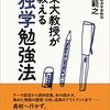 ♯44 勉強の本質は、覚えることではない。考えること。