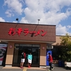 天理ラーメン、彩華は、、、にんにくまみれだった