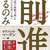 お買いもの：オリソン・スウェット・マーデン（1894）『前進あるのみ』