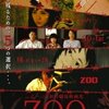 「ZOO」　（2004年）