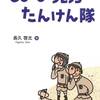 『ものの見方たんけん隊』 ５刷に。感謝。