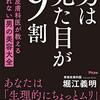 【書評】男は見た目が9割 美容皮膚科が教える嫌われない男の美容大全