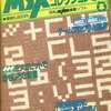 MSX2/MSX2+　カートリッジROMソフト　MSX プログラムコレクション50本 ファンダムライブラリー1というゲームを持っている人に  大至急読んで欲しい記事